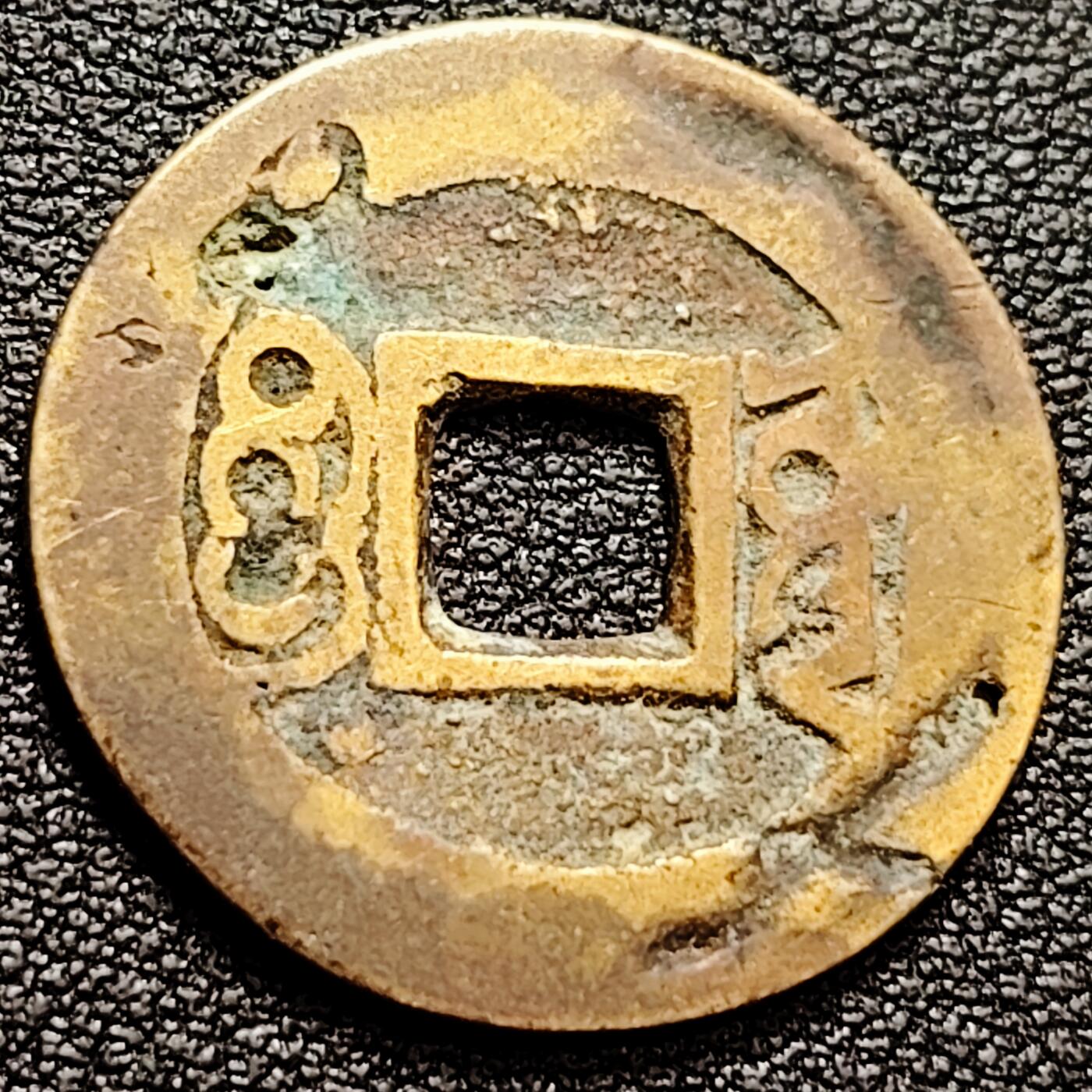 泉币菌-第158场-元旦欢乐场，开年第一场，新年快乐！（特修改截拍时间为23:30分） 。