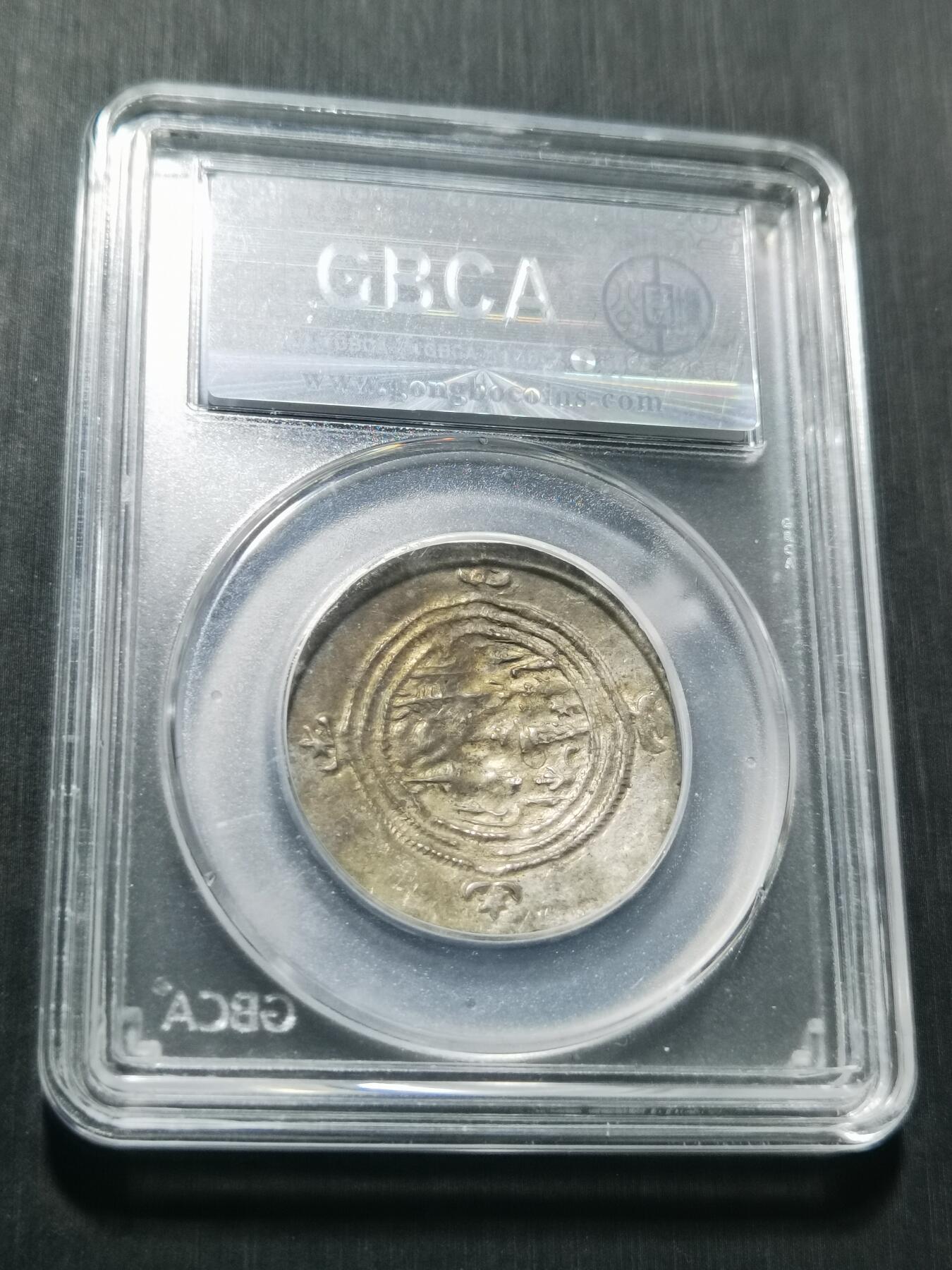 天下钱庄专场欢迎参拍 萨珊王朝银币