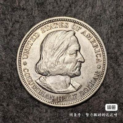 1893年美国哥伦布发现美洲50美分半美元银币 - 1893年美国哥伦布发现美洲50美分半美元银币