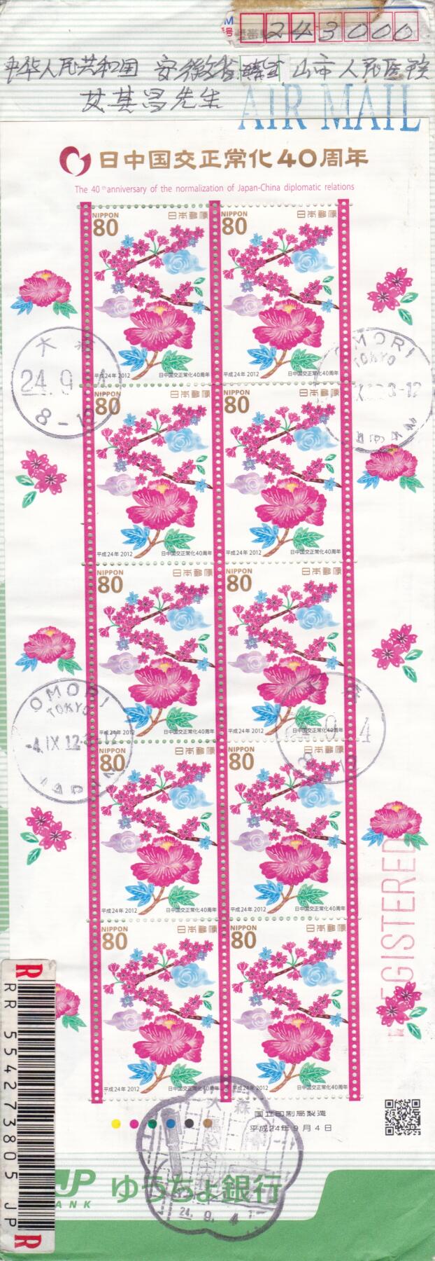 01月01日（周四）20:00日本首日实寄封专场