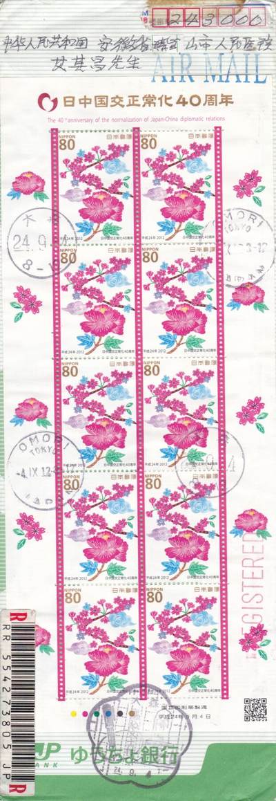 01月01日（周四）20:00日本首日实寄封专场 - 2012日本《日中国交正常化40周年》小版 东京大森邮局首日挂寄国内 一套一枚