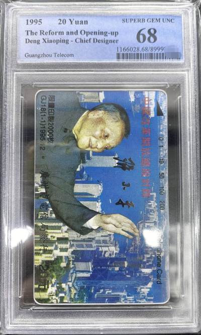 庆元旦中国集卡PCGS专场拍卖(十二) - 广州邓小平PCGS68