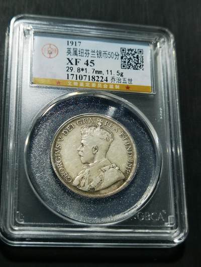 天下钱庄专场欢迎参拍 - 英属纽芬兰银币