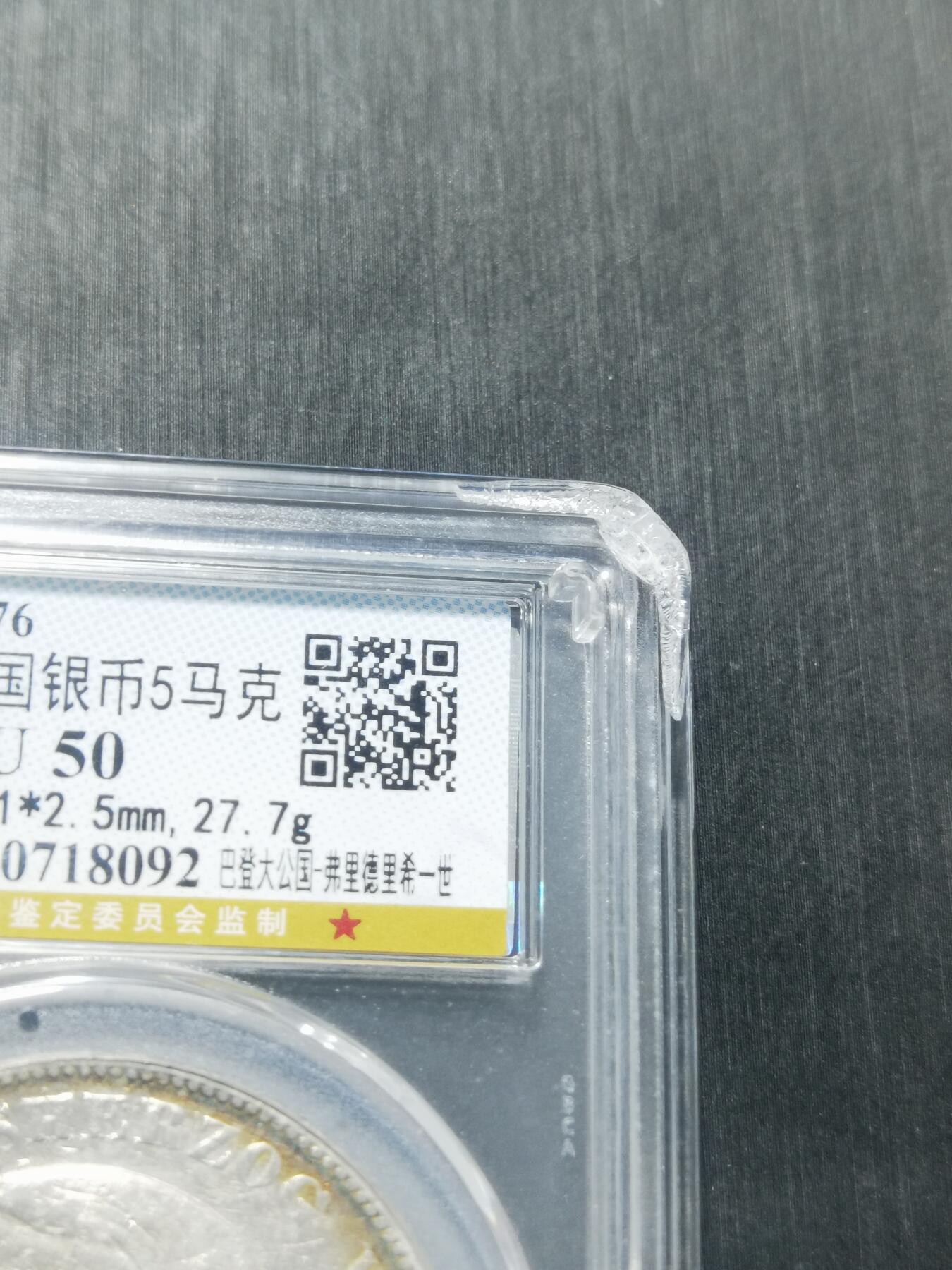 天下钱庄专场欢迎参拍 德国巴登5马克银币，盒子有点磕