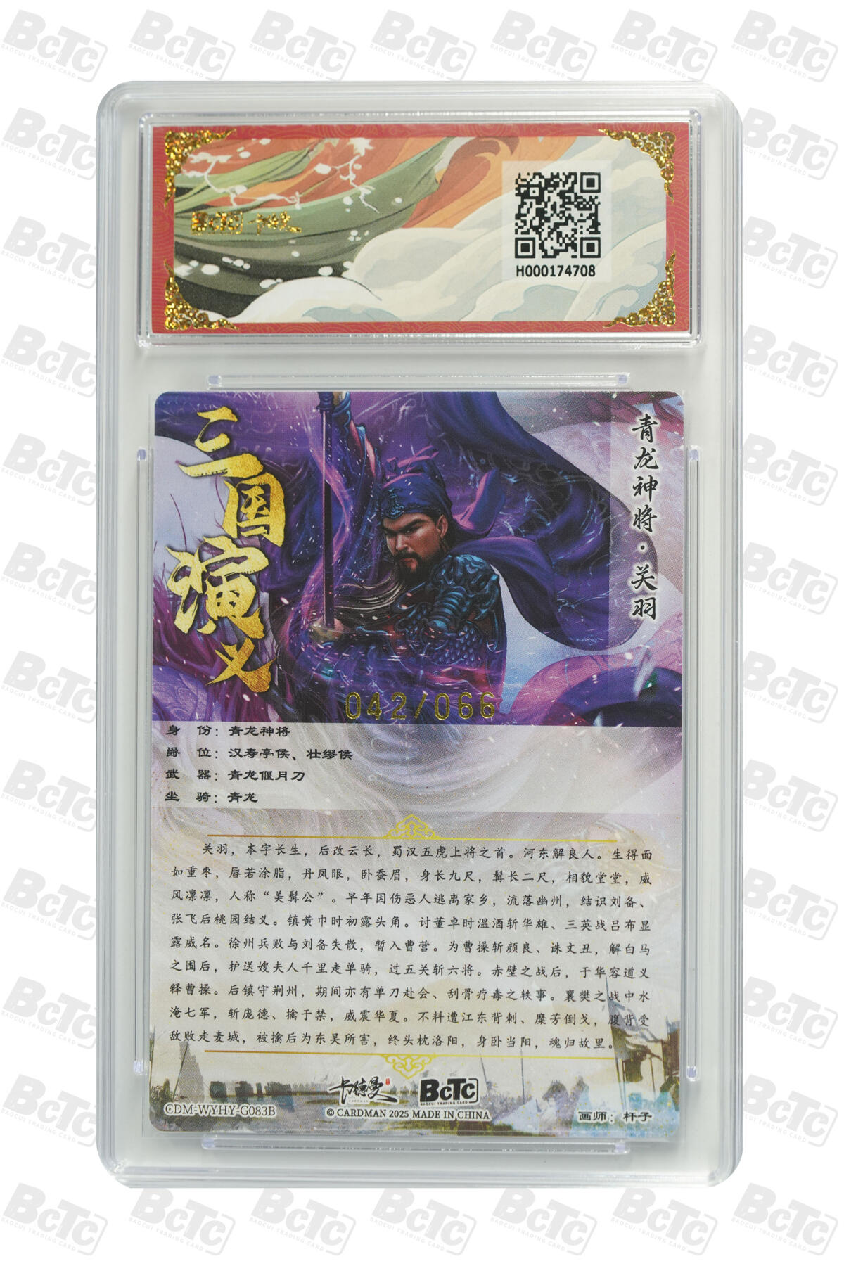 欢迎送拍、零成本上架，释放现金流，合理分配上拍卡品 【粗闪42/66】杆子 关羽 异色  武韵红颜（三国五虎3）  卡德曼联名限定礼盒  分值9.5