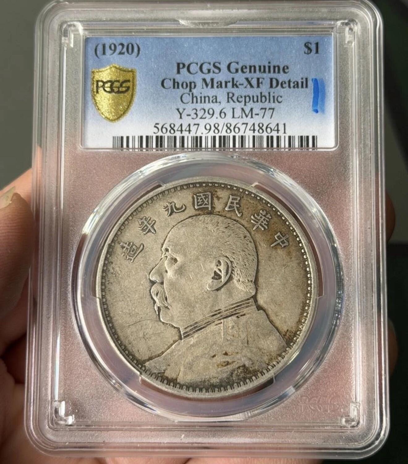 袁大头九年精发