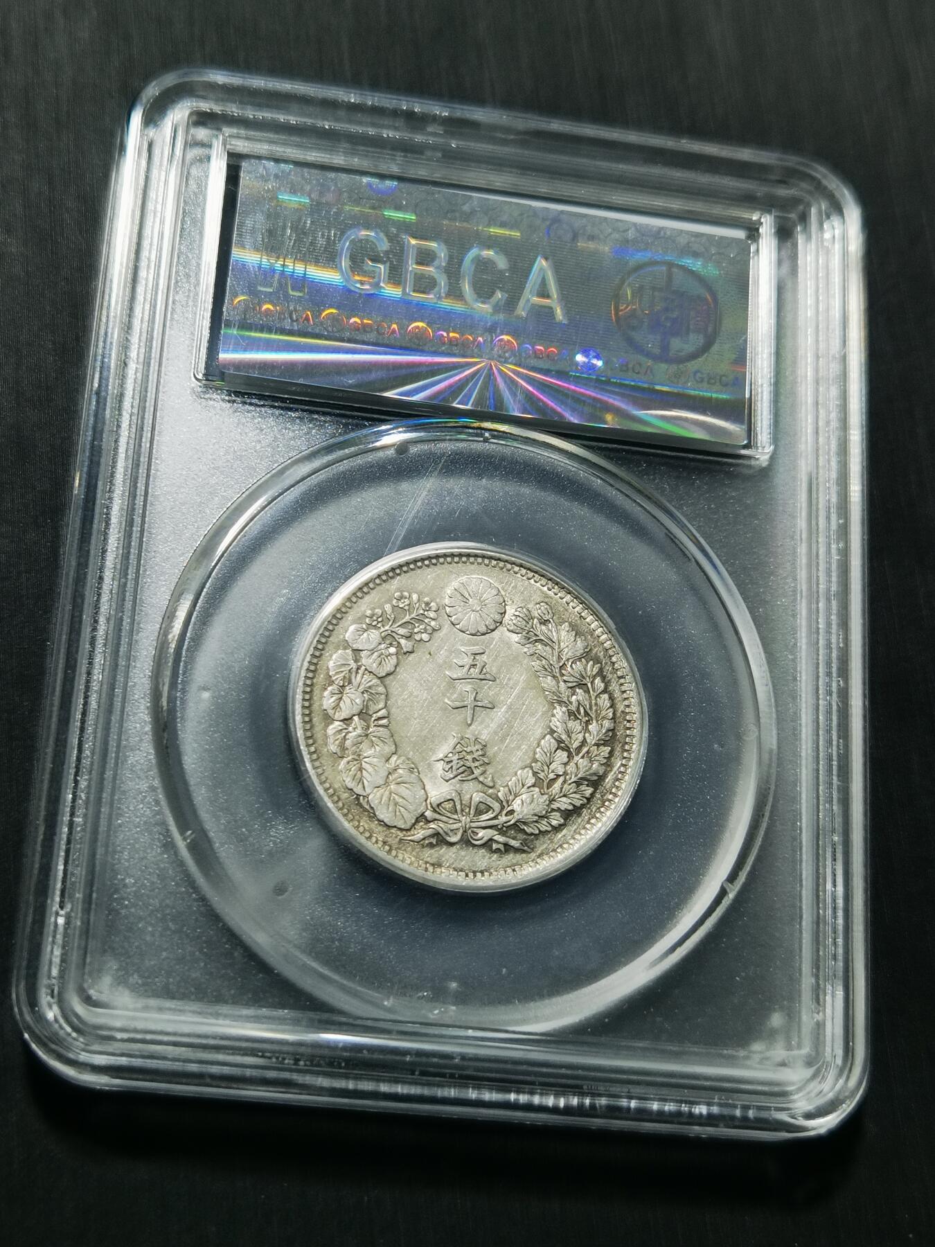 天下钱庄专场欢迎参拍 旭日五十钱银币