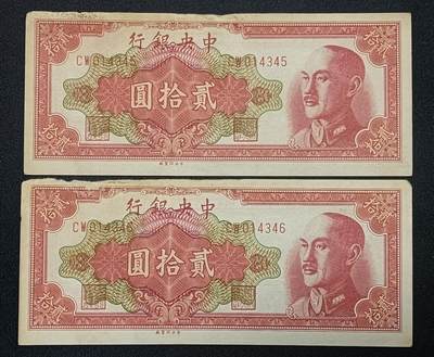 【游宝包邮场】蛇年第104期  - 民国-贰拾圆【二连号 1947年 流通品相】