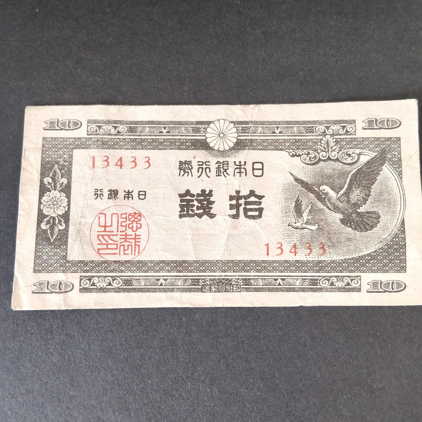 猩哥外币小铺➨【第215场】 拾钱