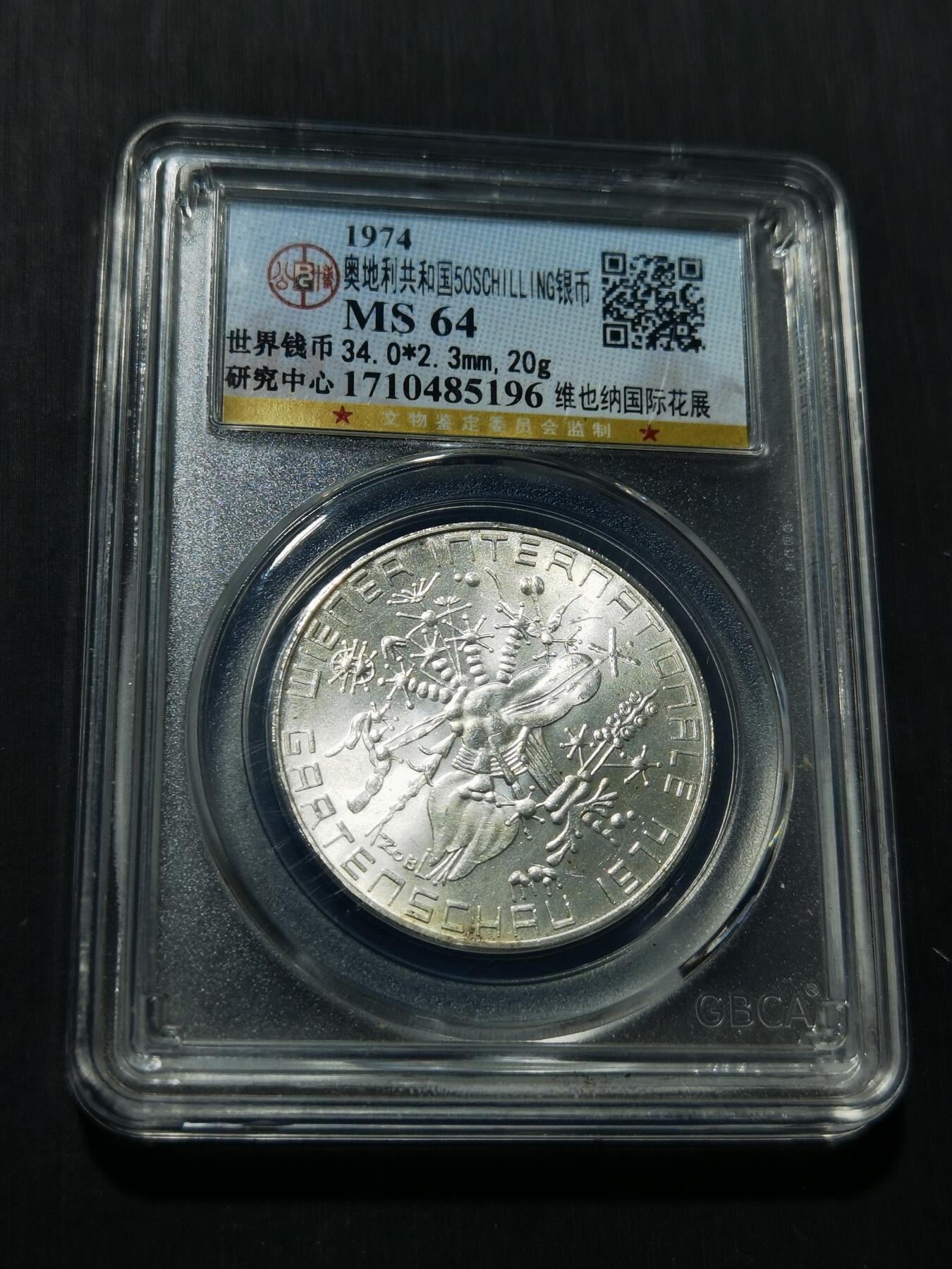 天下钱庄专场欢迎参拍 奥地利50先令银币