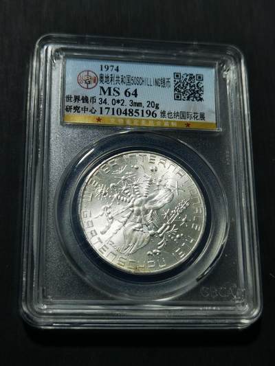 天下钱庄专场欢迎参拍 - 奥地利50先令银币