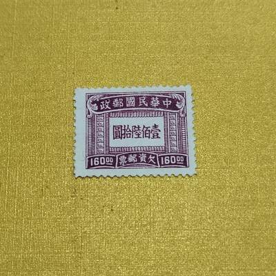 PCAI钱币   1-690  邮票邮品小专场 - 欠资邮票