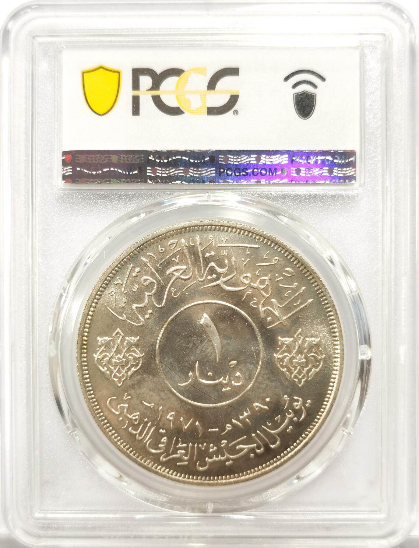 博洋堂“岁启嘉年”2026新年精品大拍专场暨第155期（全场包邮） PCGS MS65 伊拉克1971年国家武装力量1第纳尔银币 普制版 镜面底板 稀缺热门品种 此枚目前为PCGS评级冠军分