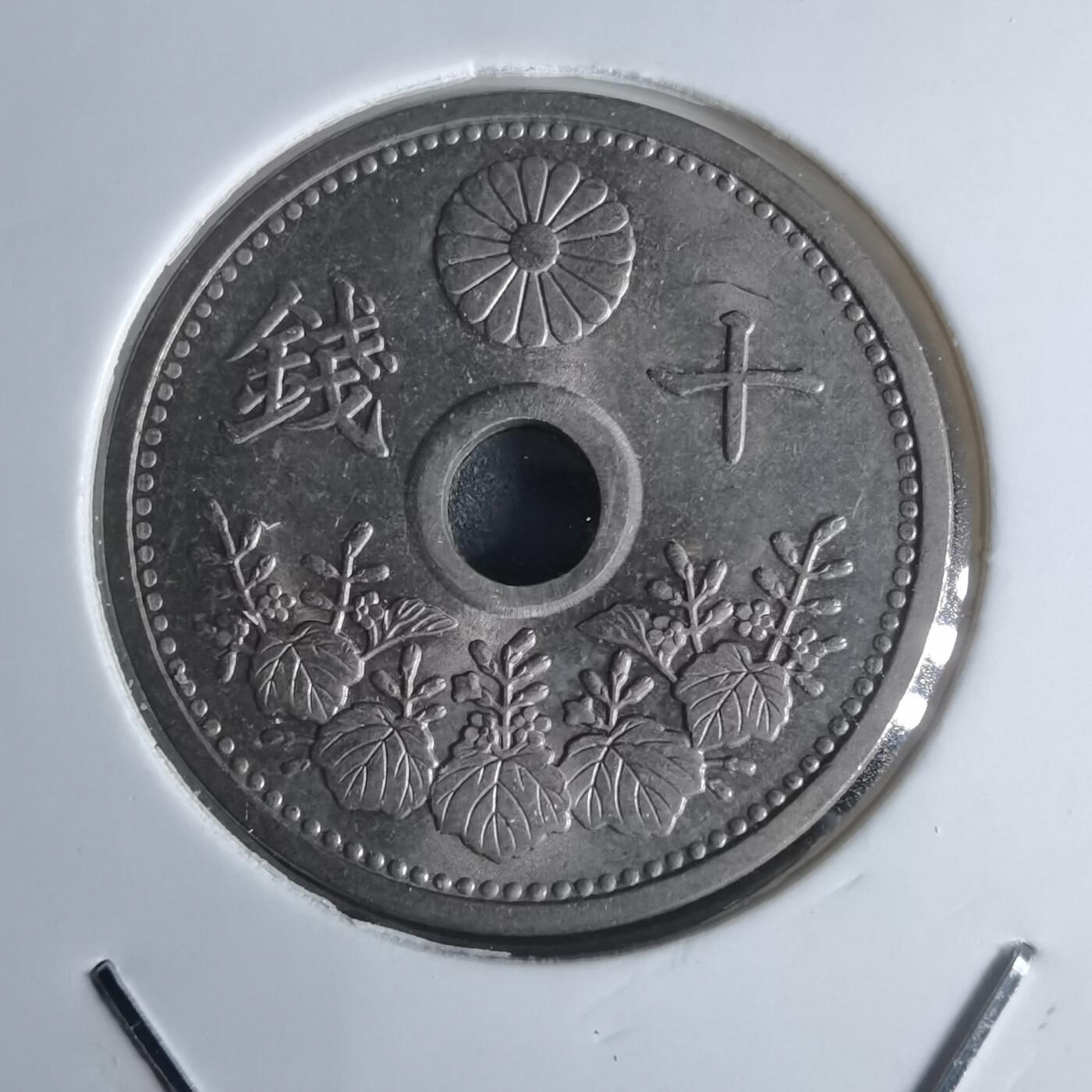 沼泽如烟--第951场 大正十五年十钱