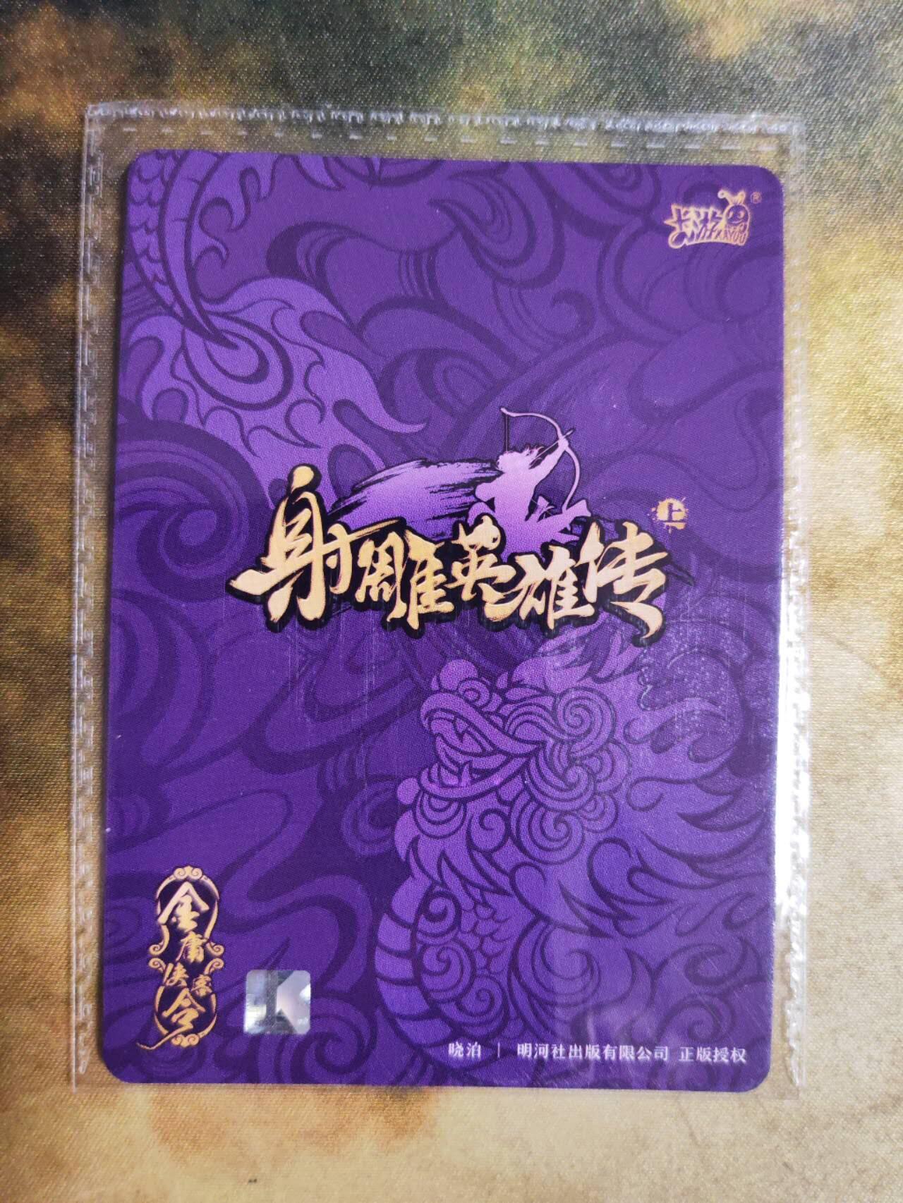 阳大大卡牌拍卖第90期（持续收拍品，周五晚上九点截拍，进群福利早知道） 卡游郭靖