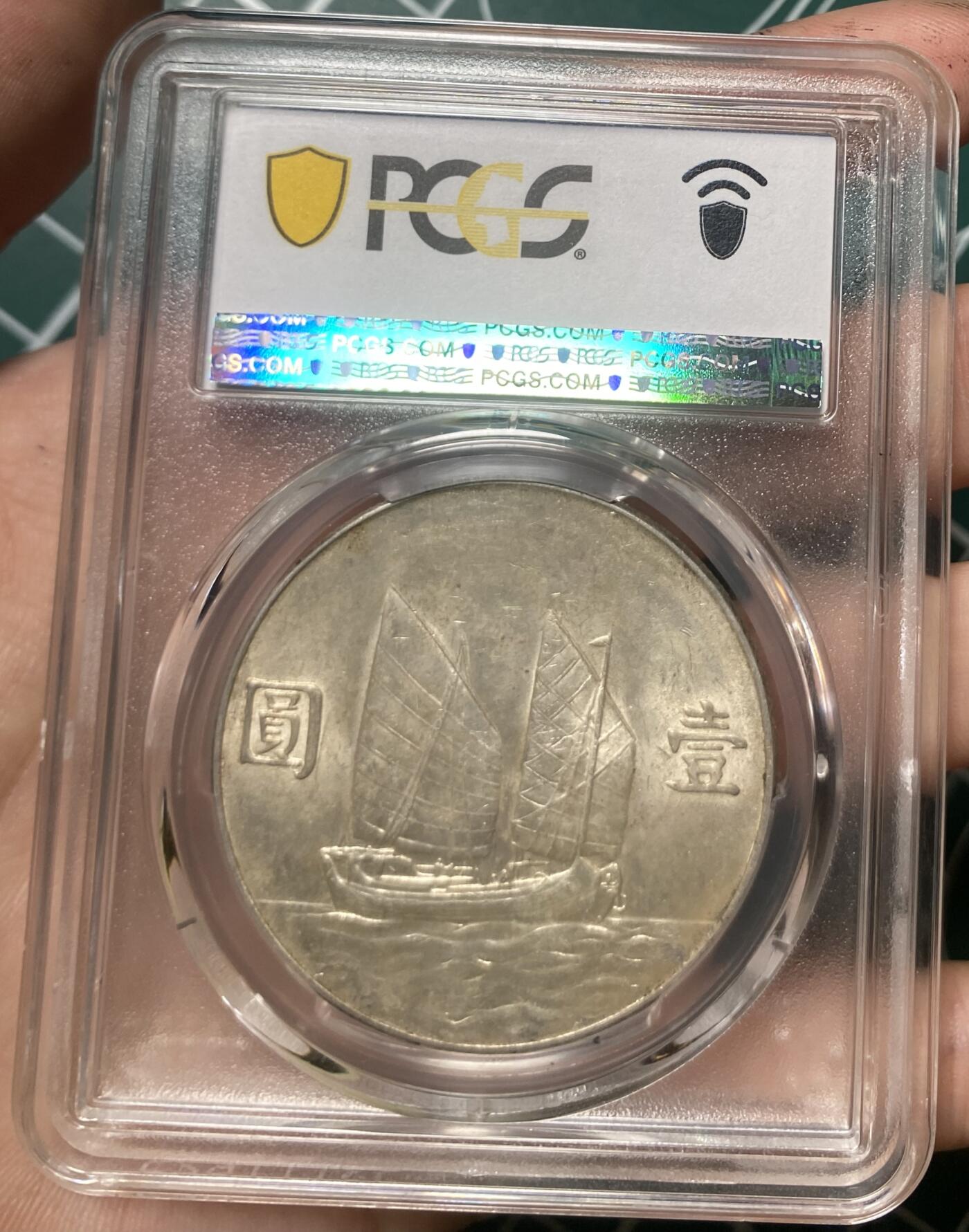 币然PCGS机制币专场第六场