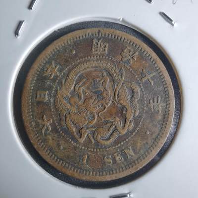 沼泽如烟--第951场 - 明治十年龙一钱