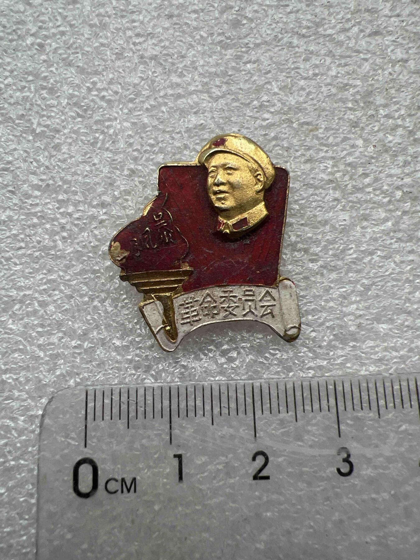 真品像章、纪念章 真品像章、纪念章