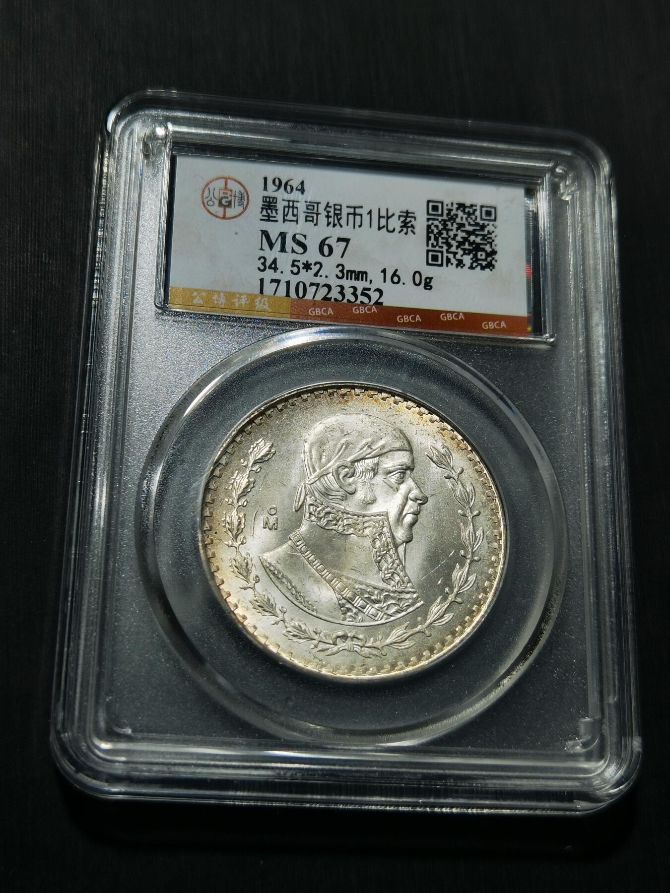 天下钱庄专场欢迎参拍 墨西哥一比索银币