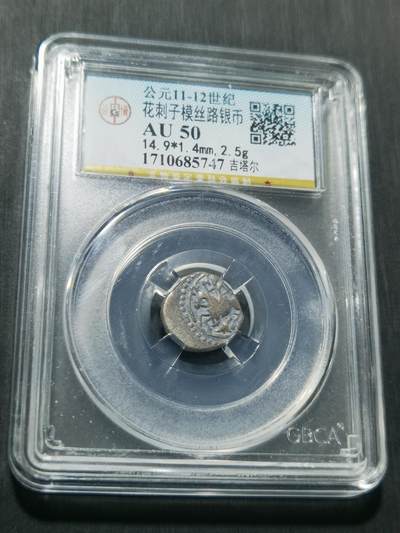 天下钱庄专场欢迎参拍 - 花刺之模丝路银币