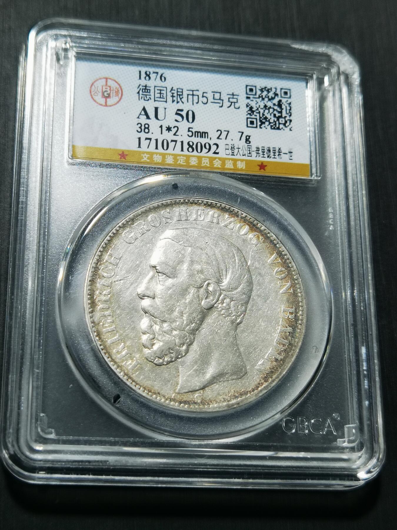 天下钱庄专场欢迎参拍 德国巴登5马克银币，盒子有点磕