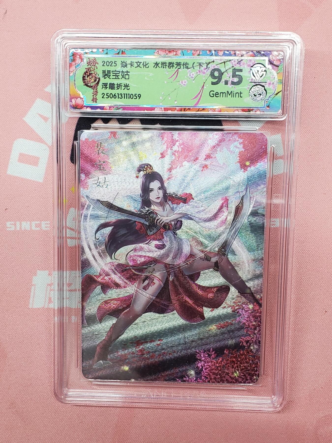 樱桃卡拍012 【浮雕折光】焱卡文化 水浒群芳 裴宝姑9.5分