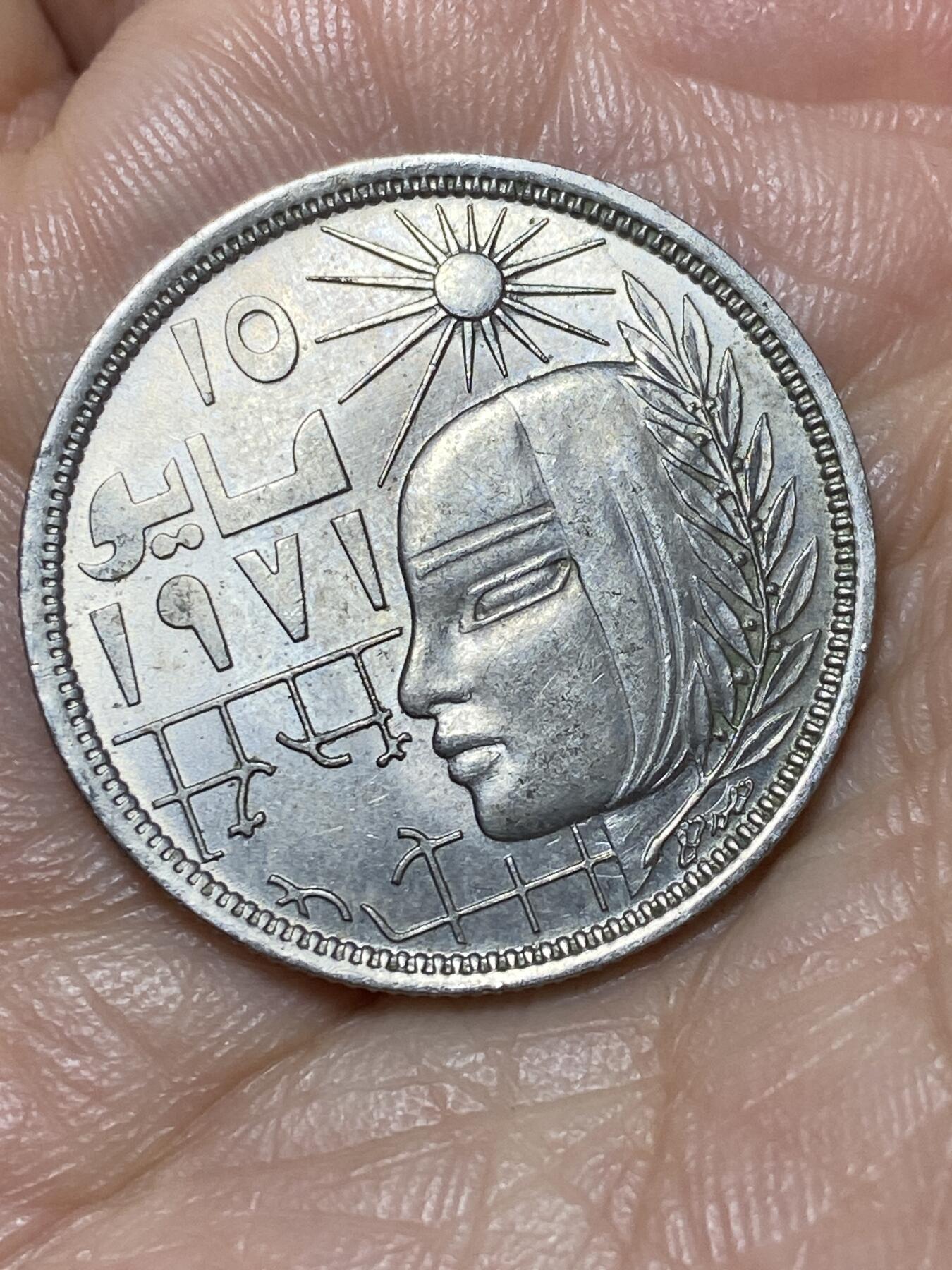 2026年第二场(总第一百七十一场）外国好品散币场(免佣金) 埃及🇪🇬1977年10皮阿斯特(萨达特总统1971年发起矫正革命纪念币)