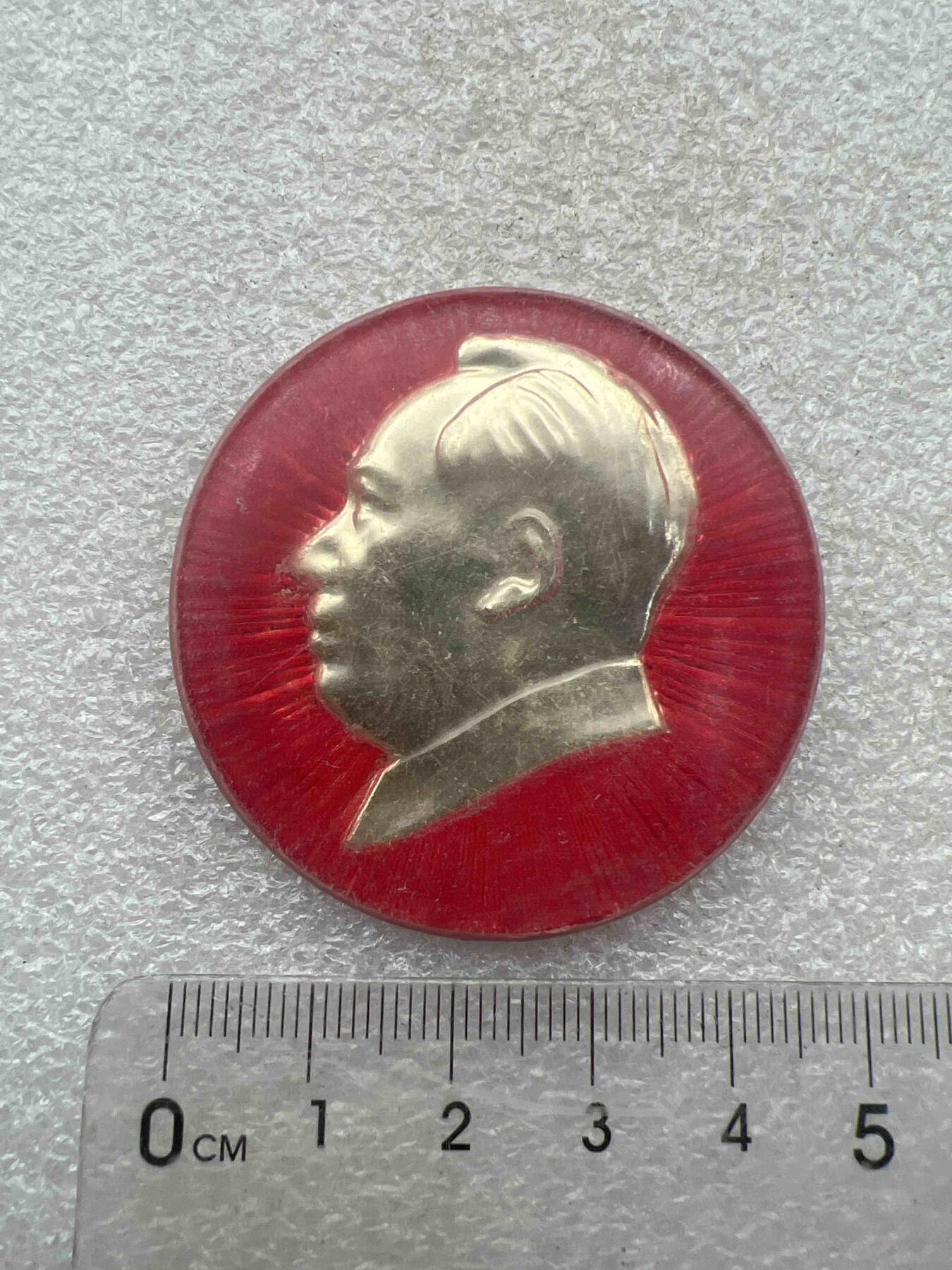 真品像章、纪念章 真品像章、纪念章