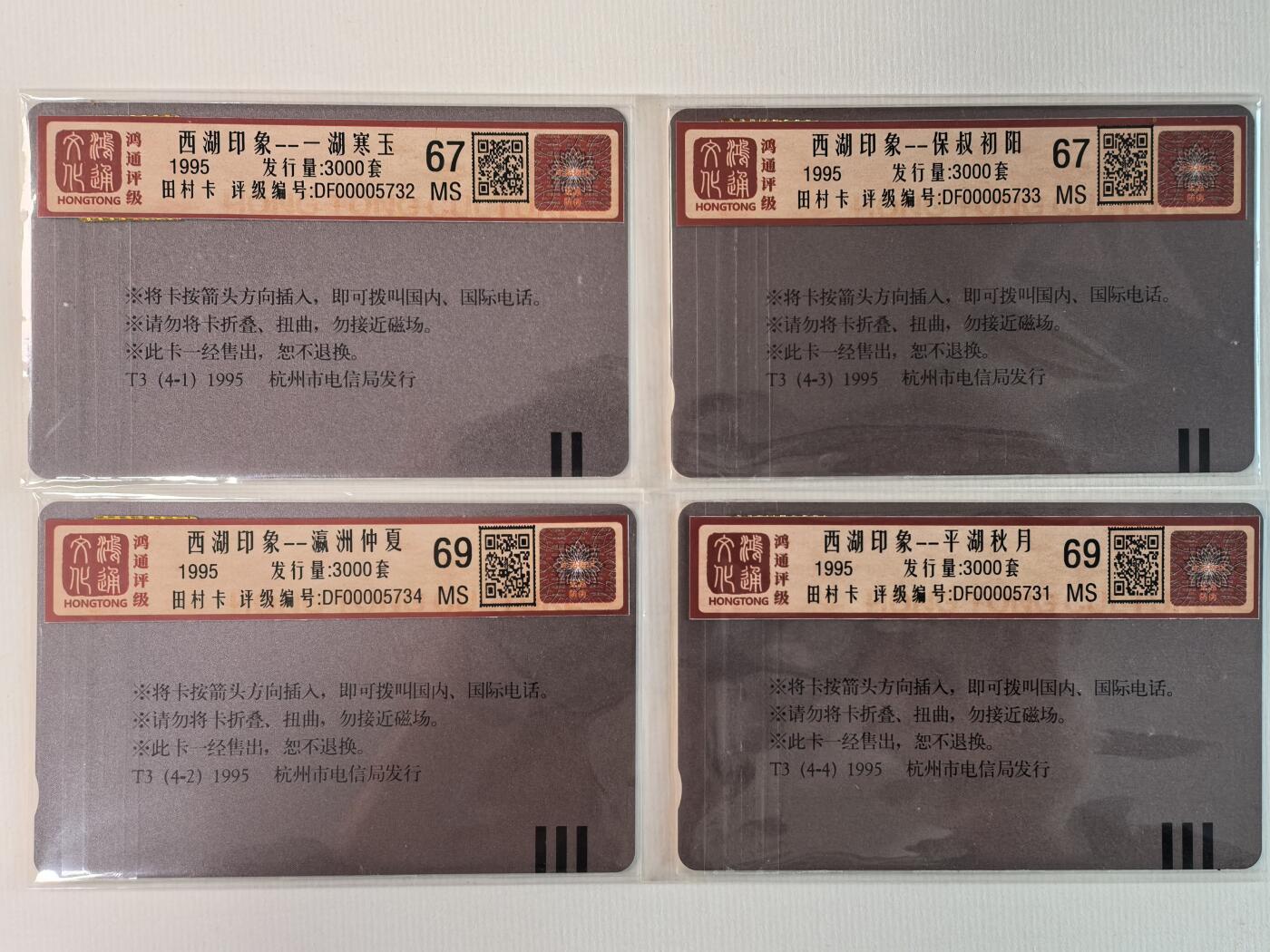 《鸿通俱乐部》拍卖第69期 2025年12月31日21：00延时节拍 浙江田村新卡《西湖印象》4全  鸿通  69分*2  67分*2