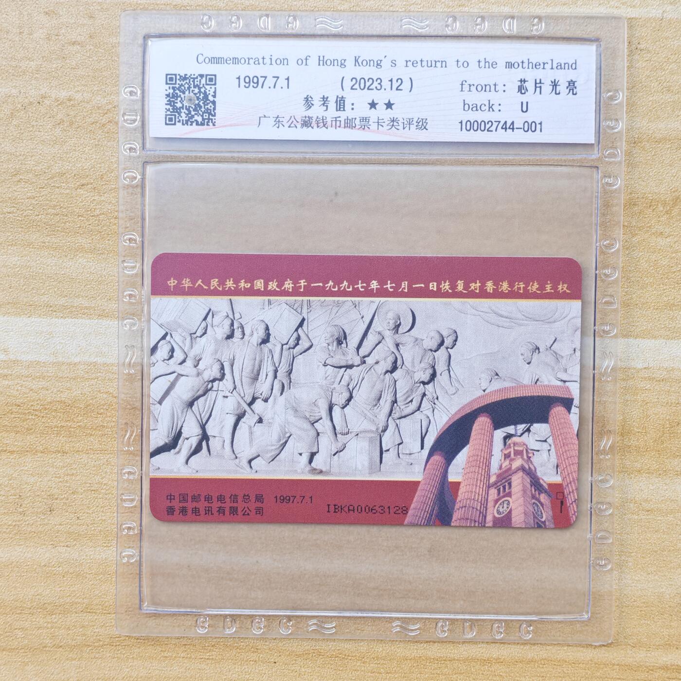 （IC卡全部新卡）第14期2026年1月2日21：10截拍 香港版原封套新卡