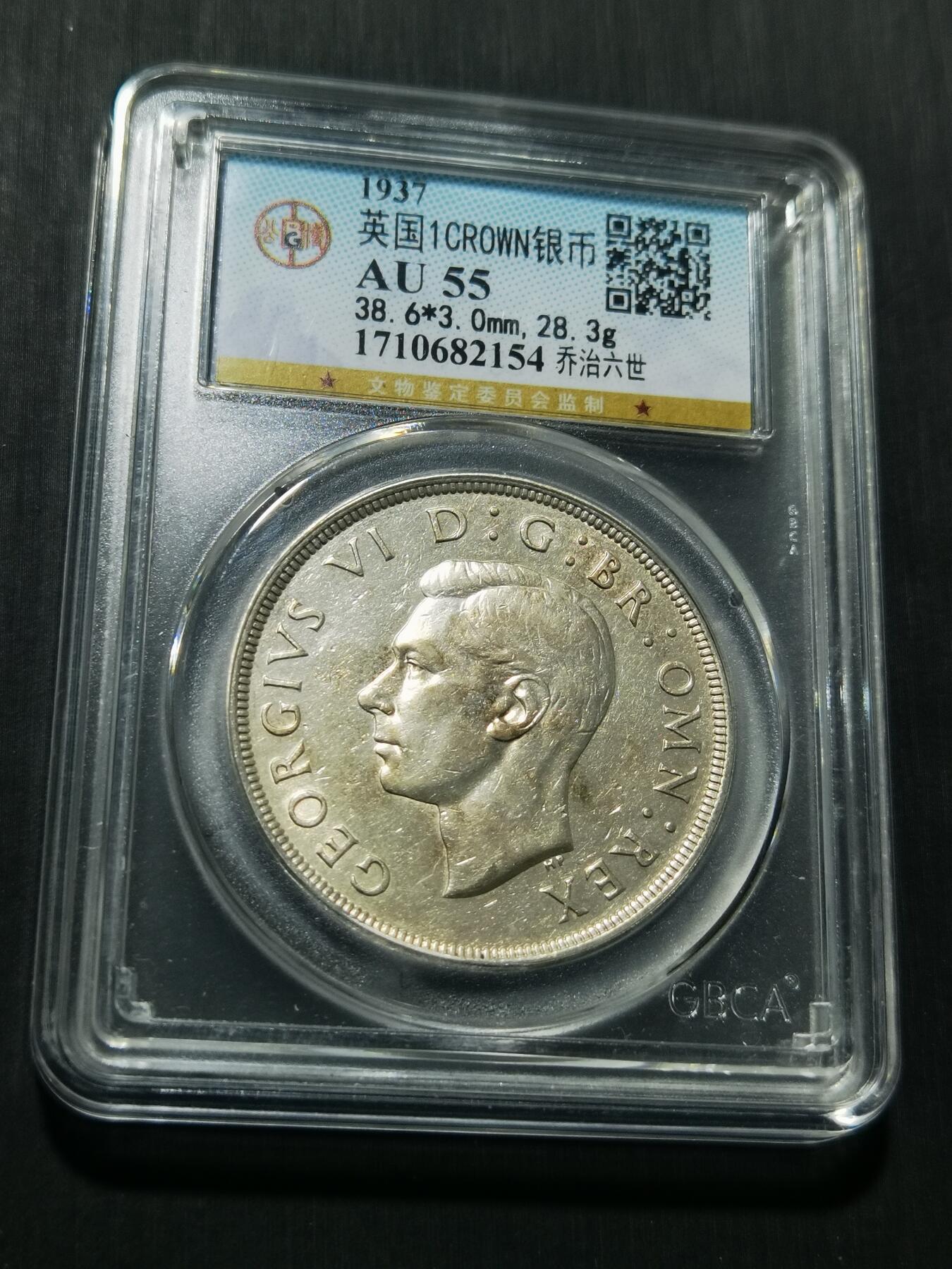 天下钱庄专场欢迎参拍 英国乔治六世登基克朗银币