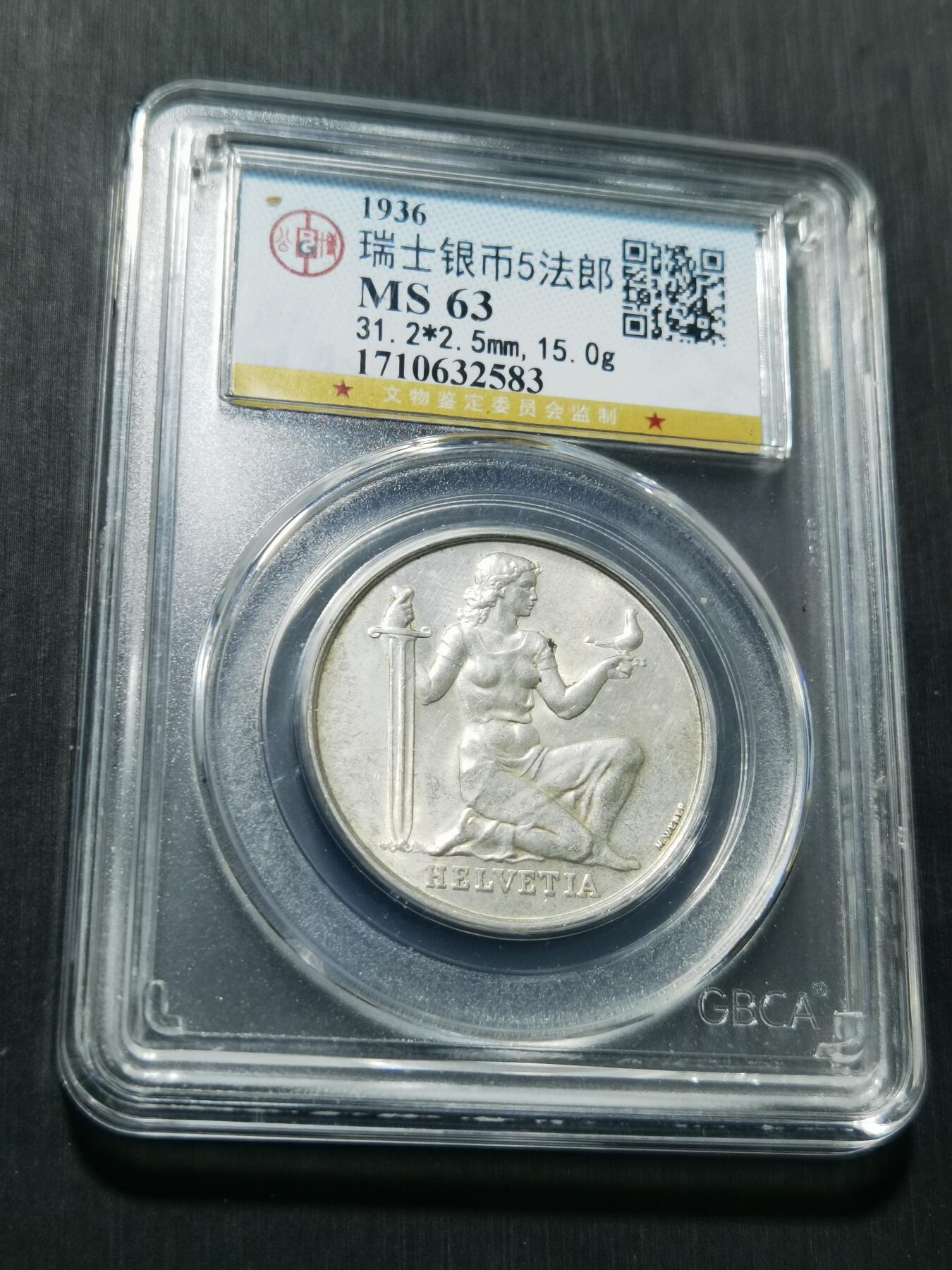 天下钱庄专场欢迎参拍 1936瑞士女神5法郎银币