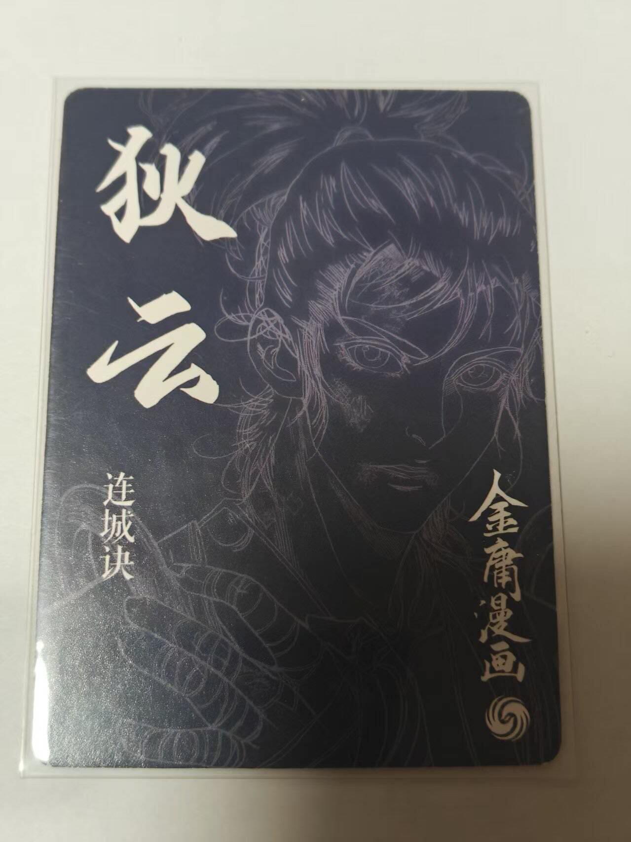 龙虎卡牌-七零场，2026首场，全场包邮！！（无佣金，周六结拍，欢迎送拍） 粗闪卡  金庸漫画  狄云