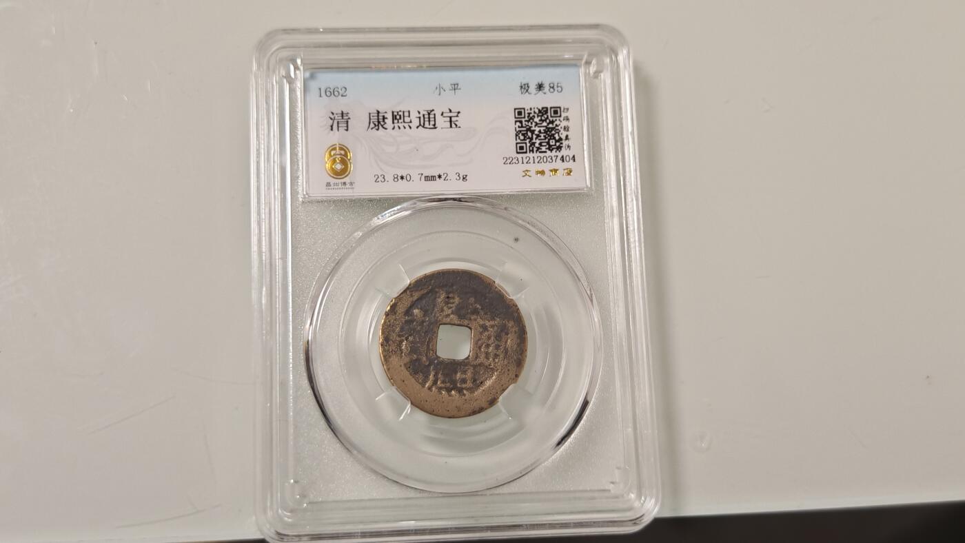 古代杂钱 野鸡盒子币一枚