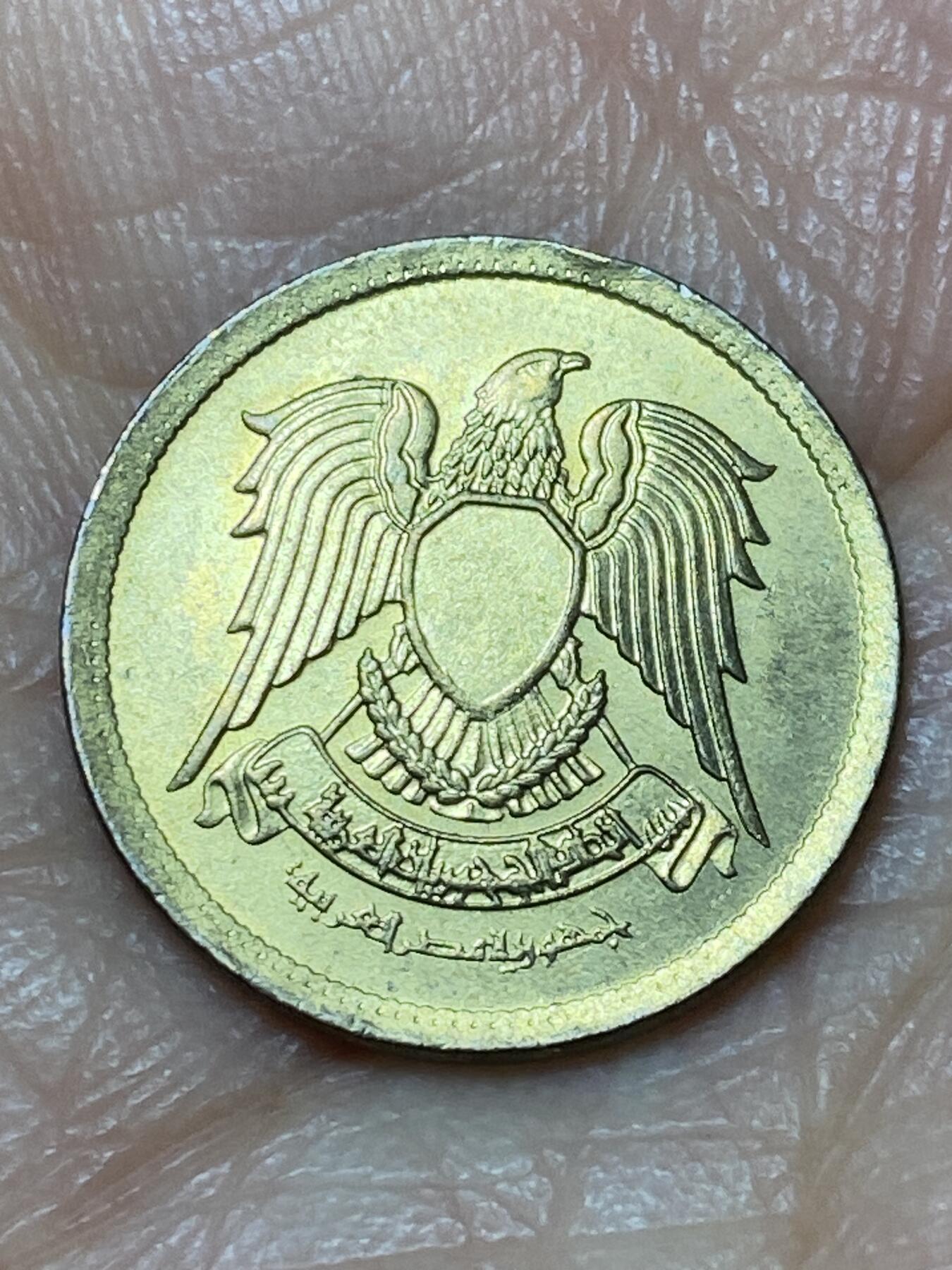 2026年第二场(总第一百七十一场）外国好品散币场(免佣金) 埃及🇪🇬1973年5米利姆(阿拉伯共和国时期第一套第二版)