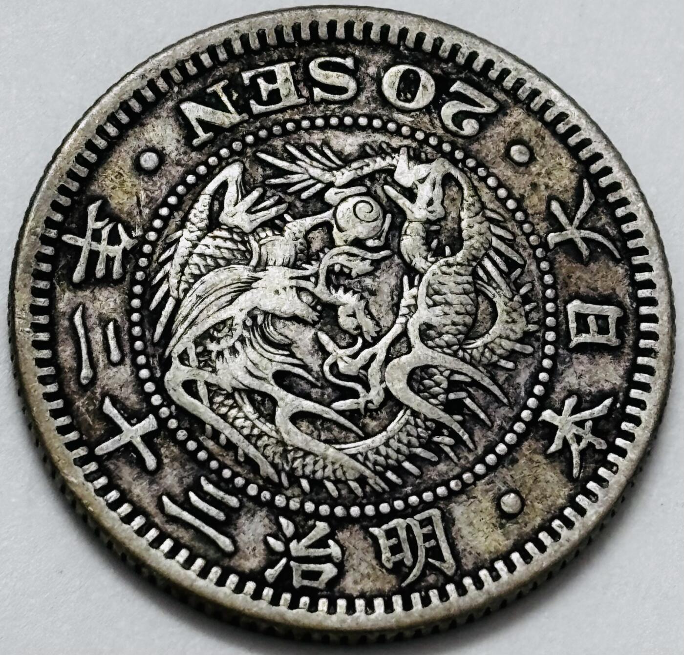 文馨钱币收藏 迎新纳福2026新年第一场（第 287 场）金银老铜币拍卖