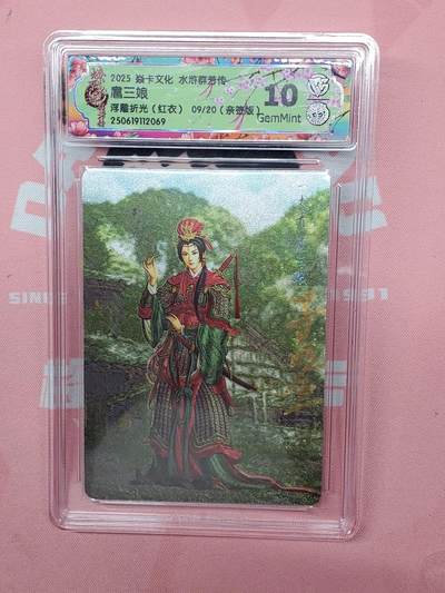 樱桃卡拍012 - 【浮雕折光】亲签 扈三娘红衣09号10gem 