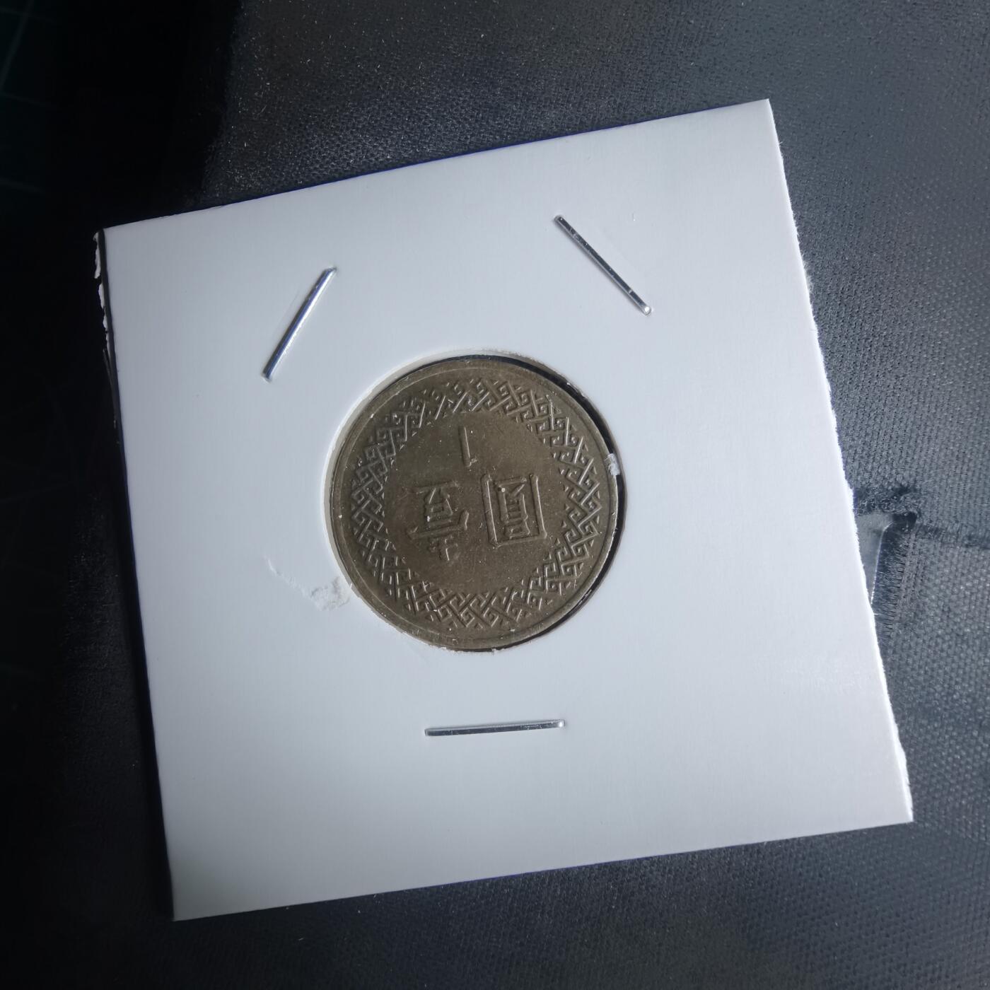 沼泽如烟--第951场 民国八十六年一元