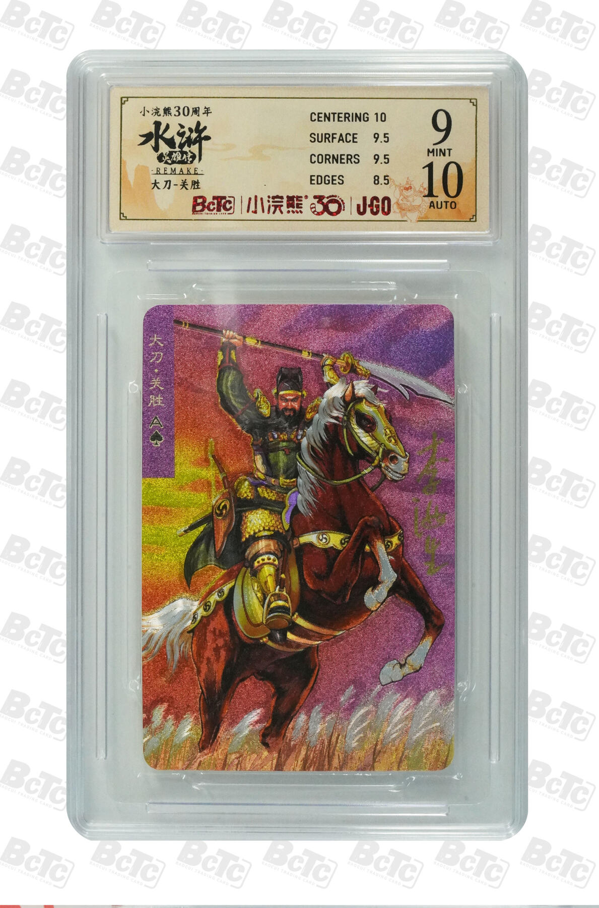 小浣熊30周年 水浒卡 李海生亲签 小粗闪 评级卡 大刀 关胜。