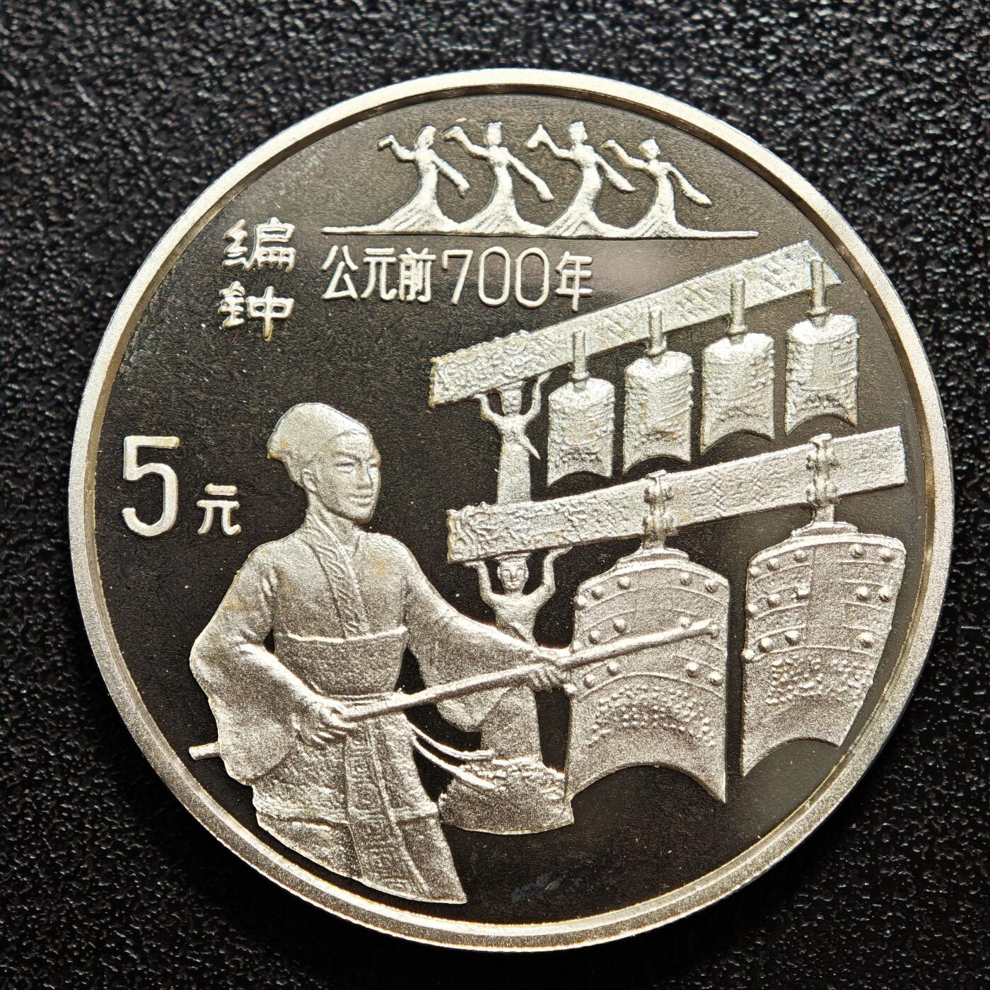 【德藏】世界币章拍卖第160期 1994年 中国古代科技第3组编钟精制银币 直径36mm 重量22g 成色90%银