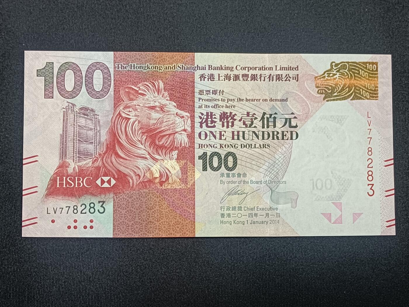 【游宝包邮场】蛇年第104期  香港-100元【2014年 汇丰银行版 全新UNC】