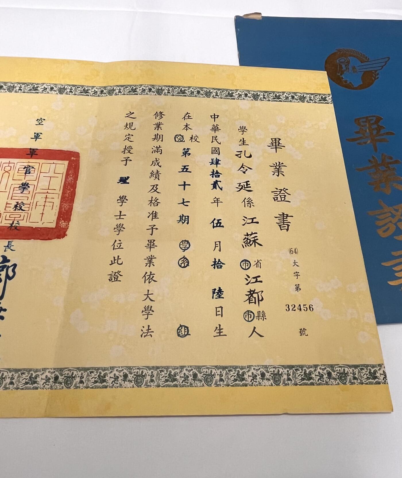 韵星假日拍卖第三十四期 -- Rimey Holidays Auction 34 孔令延空军军官学校毕业证书，附原封，校长郭汝霖二级上将签发