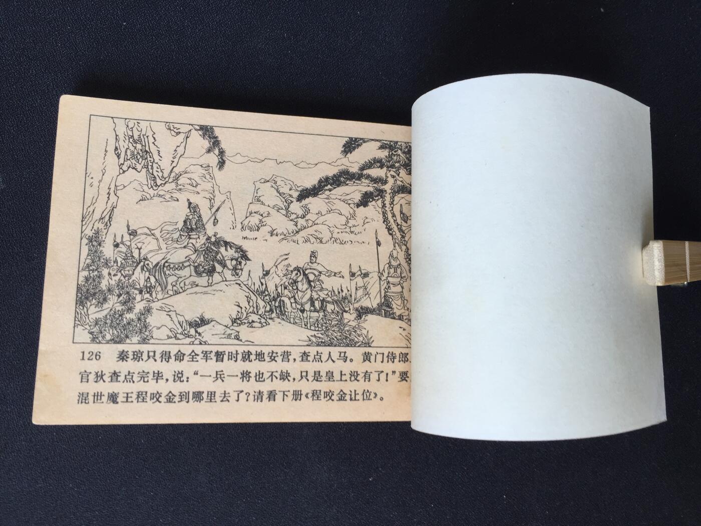 大战四平山▁▂▃▅▆▇G5DT05【封底浅灰色圆点是相机镜头导致】