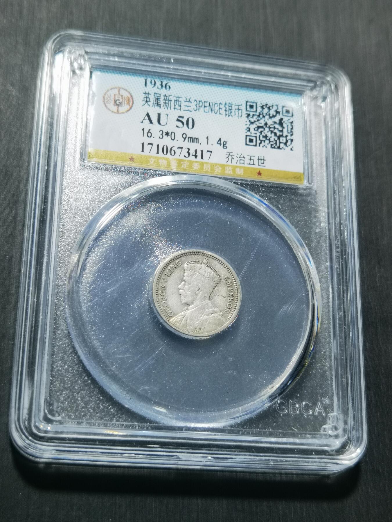 天下钱庄专场欢迎参拍 英属新西兰3便士银币