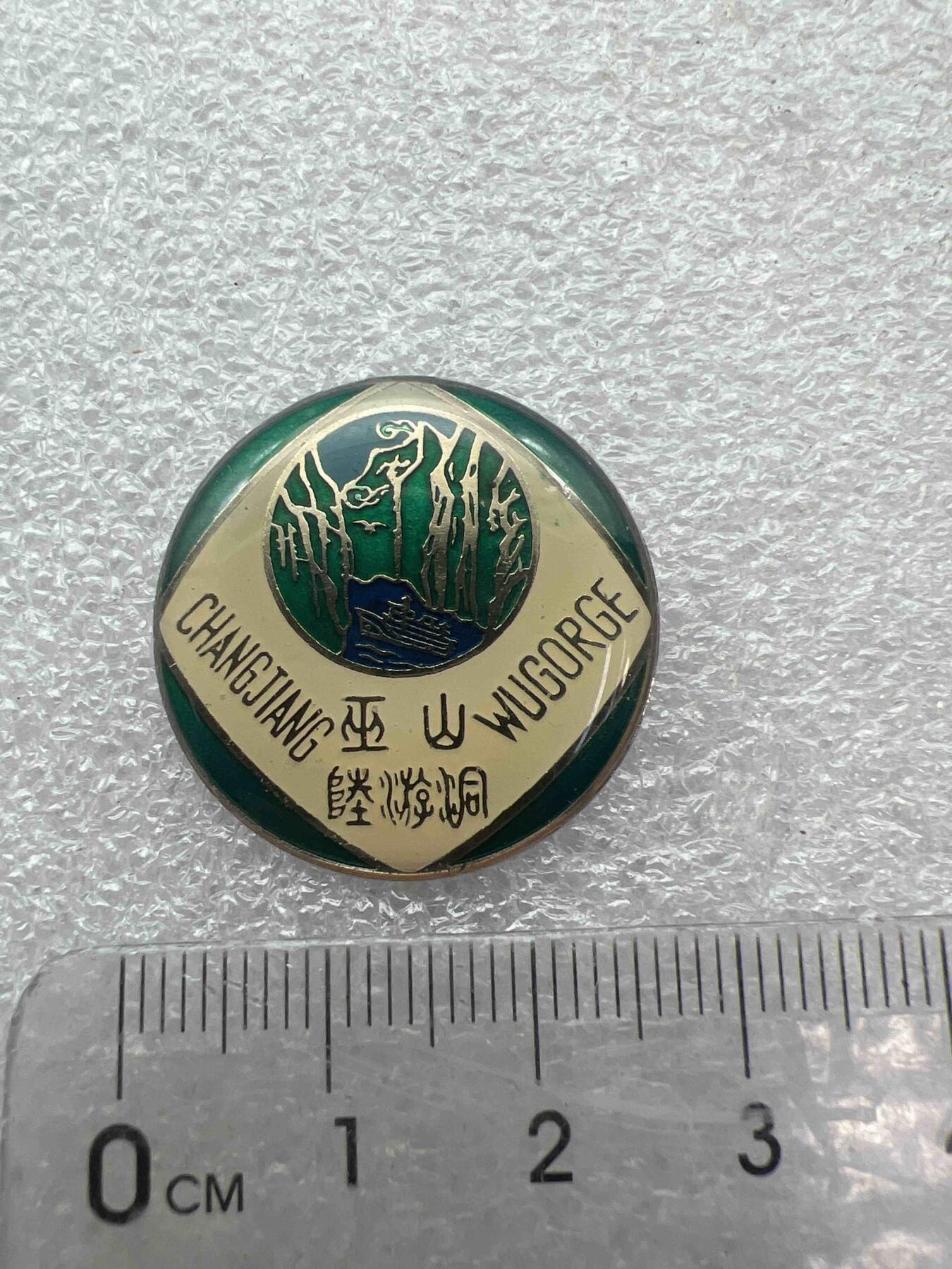 真品像章、纪念章 真品像章、纪念章