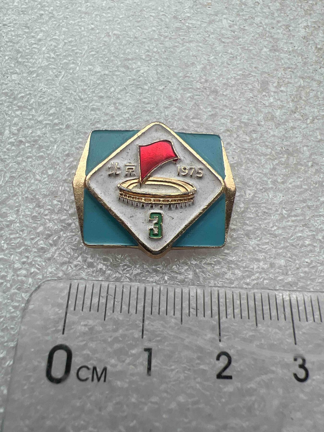 真品像章、纪念章 真品像章、纪念章