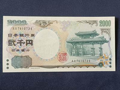 【游宝包邮场】蛇年第104期  - 日本-2000元【AA冠 全新UNC】