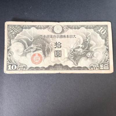 猩哥外币小铺➨【第215场】 - 拾圆