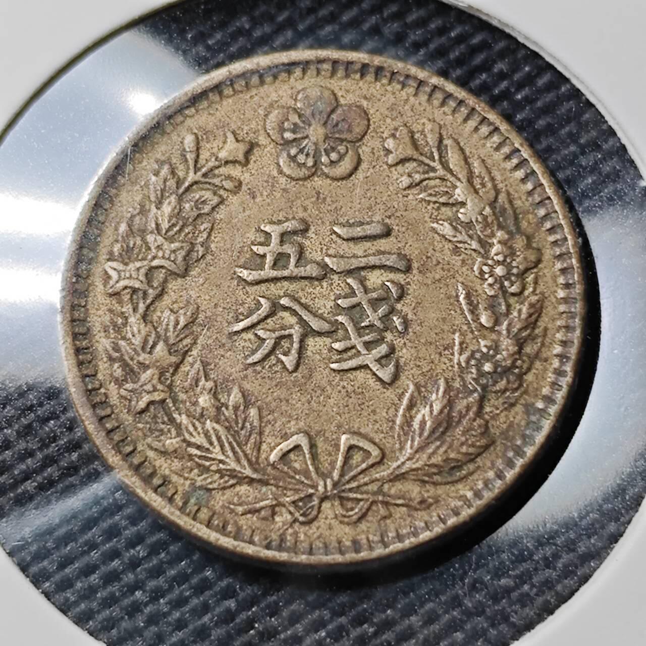 KK钱币收藏小铺 《套币 好品/批量散币专场》  2月预留时间 周末发货  大韩光武2年 二钱5分镍币 深打