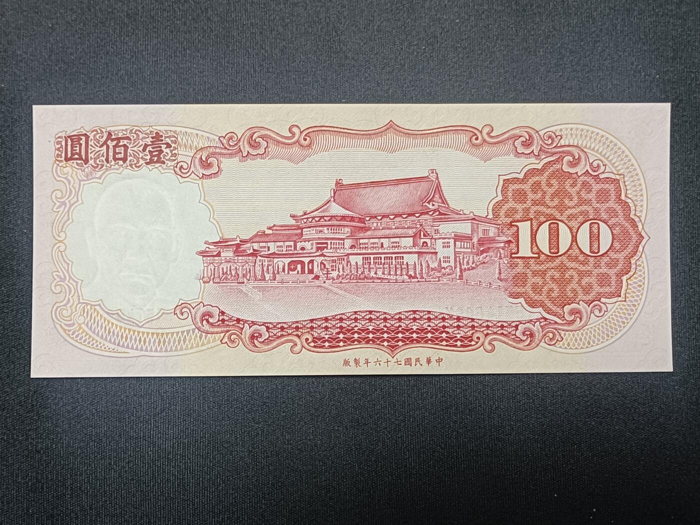 【游宝包邮场】蛇年第104期  台湾-100元【民国76年 全新UNC】